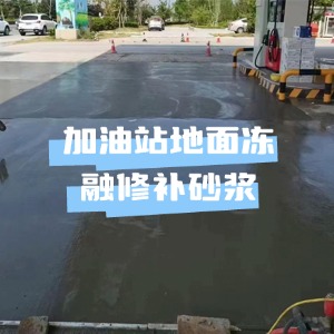 秦皇岛水泥地面快速修复剂